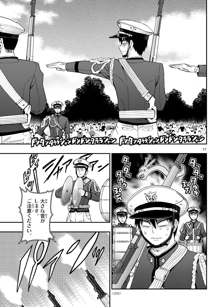 Aozakura Bouei Daigakukou Monogatari Chapter 198 17ページ