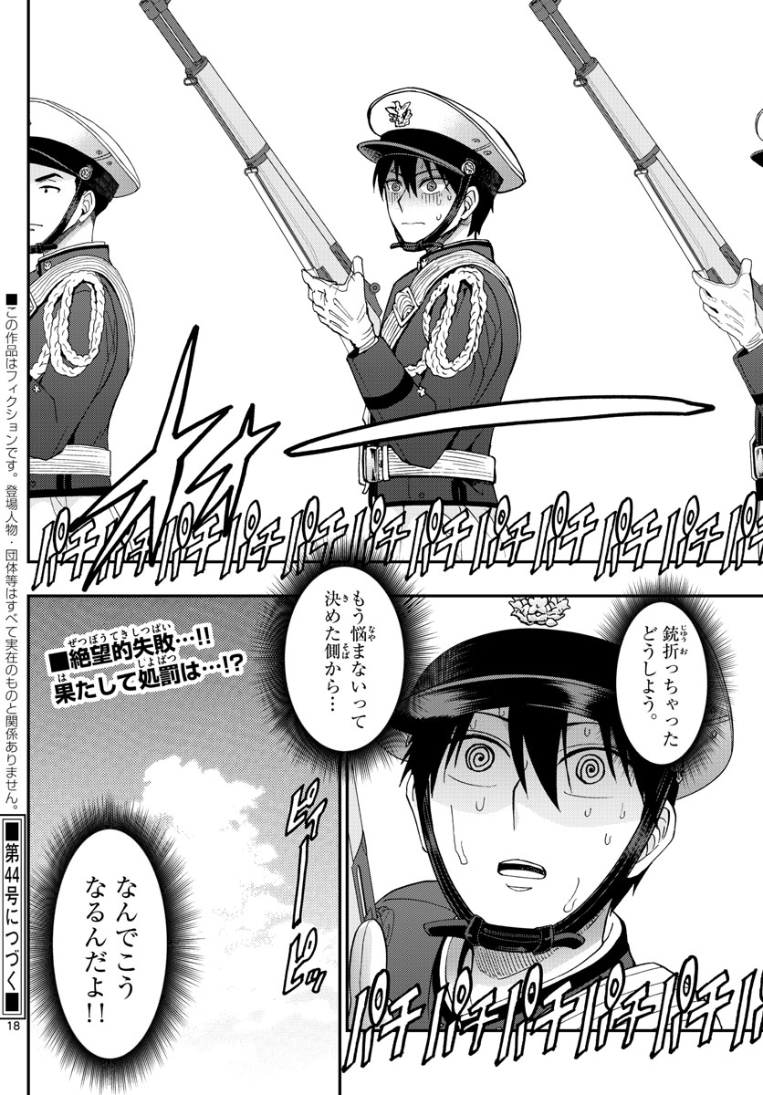 Aozakura Bouei Daigakukou Monogatari Chapter 198 18ページ
