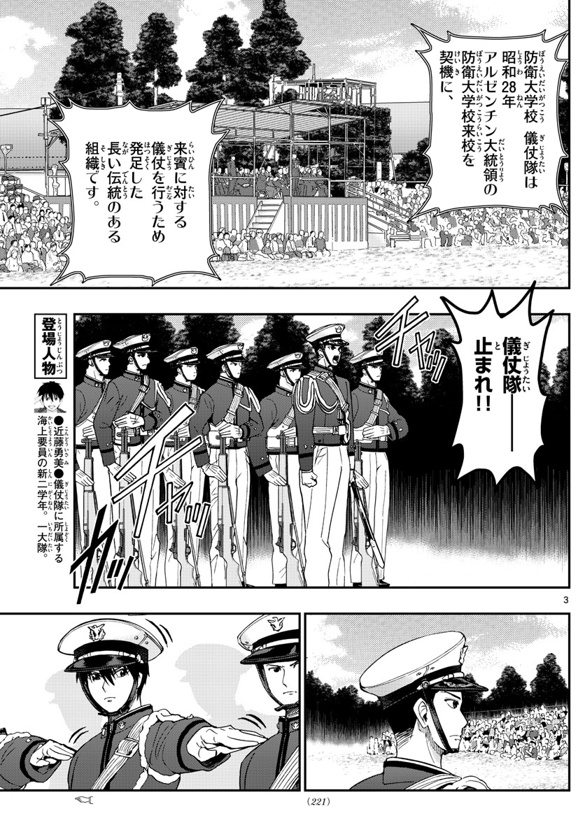 Aozakura Bouei Daigakukou Monogatari Chapter 198 3ページ