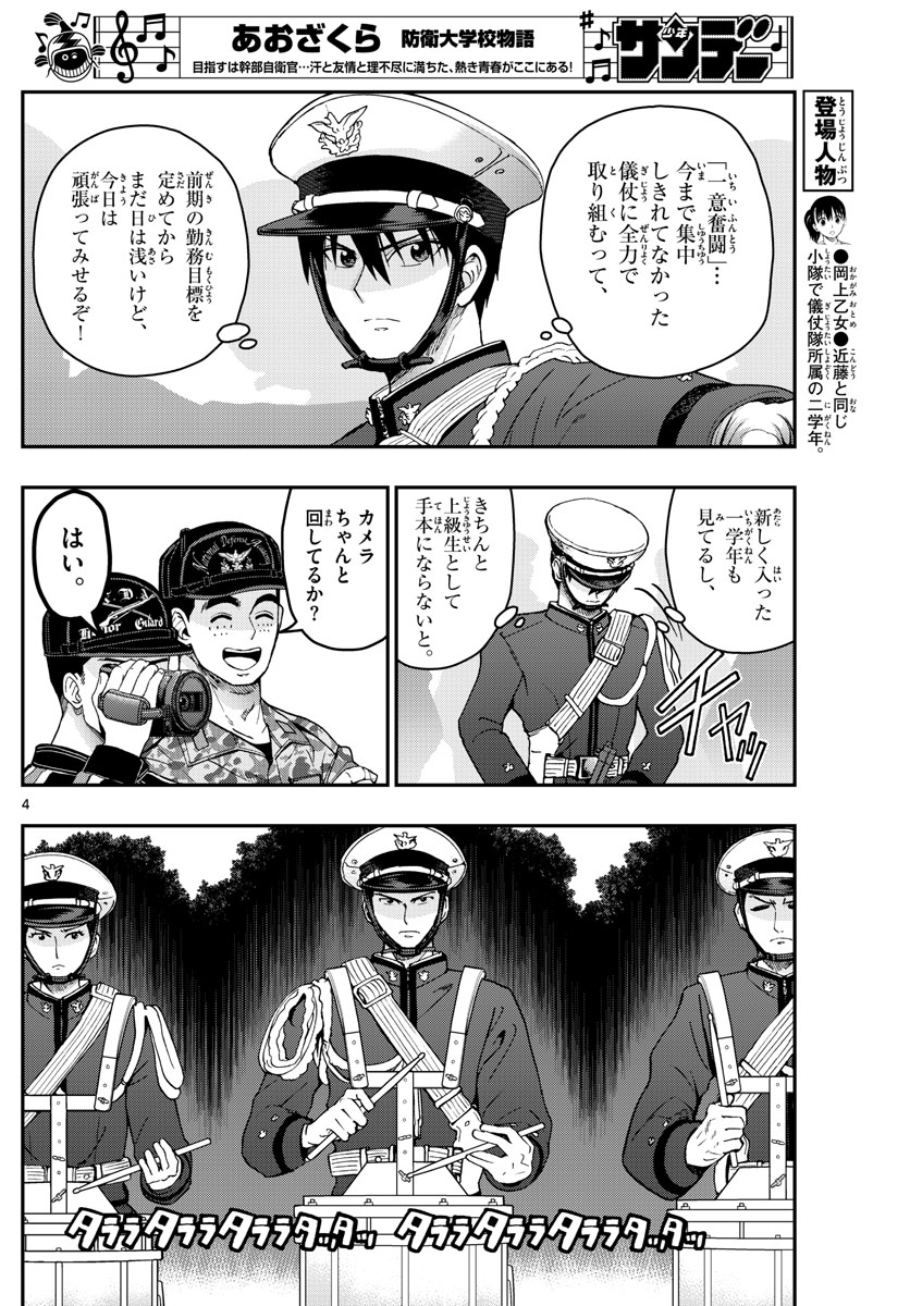 Aozakura Bouei Daigakukou Monogatari Chapter 198 4ページ