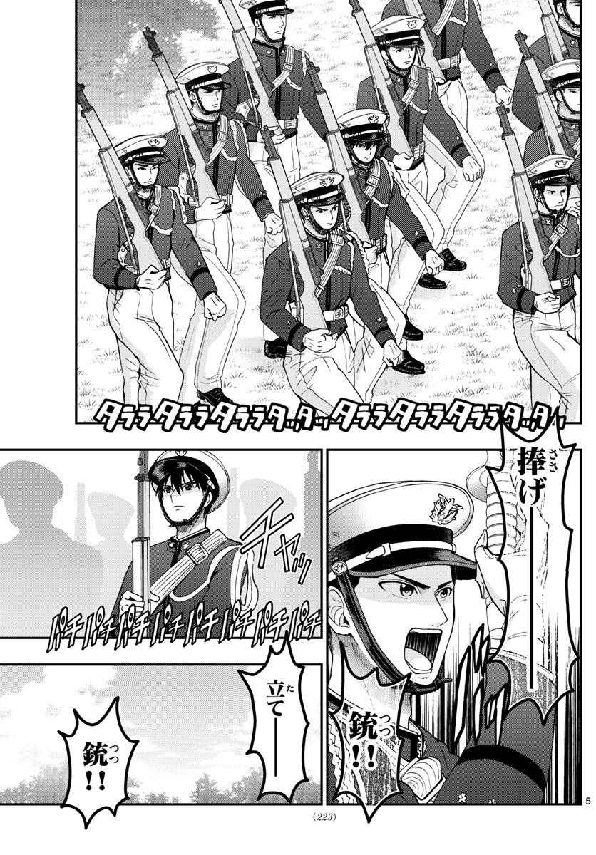 Aozakura Bouei Daigakukou Monogatari Chapter 198 5ページ