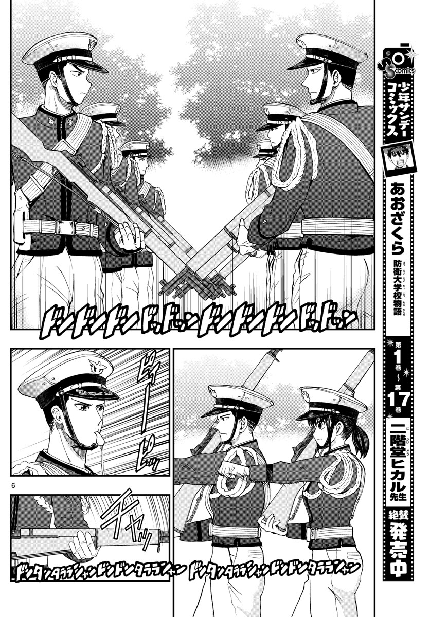 Aozakura Bouei Daigakukou Monogatari Chapter 198 6ページ