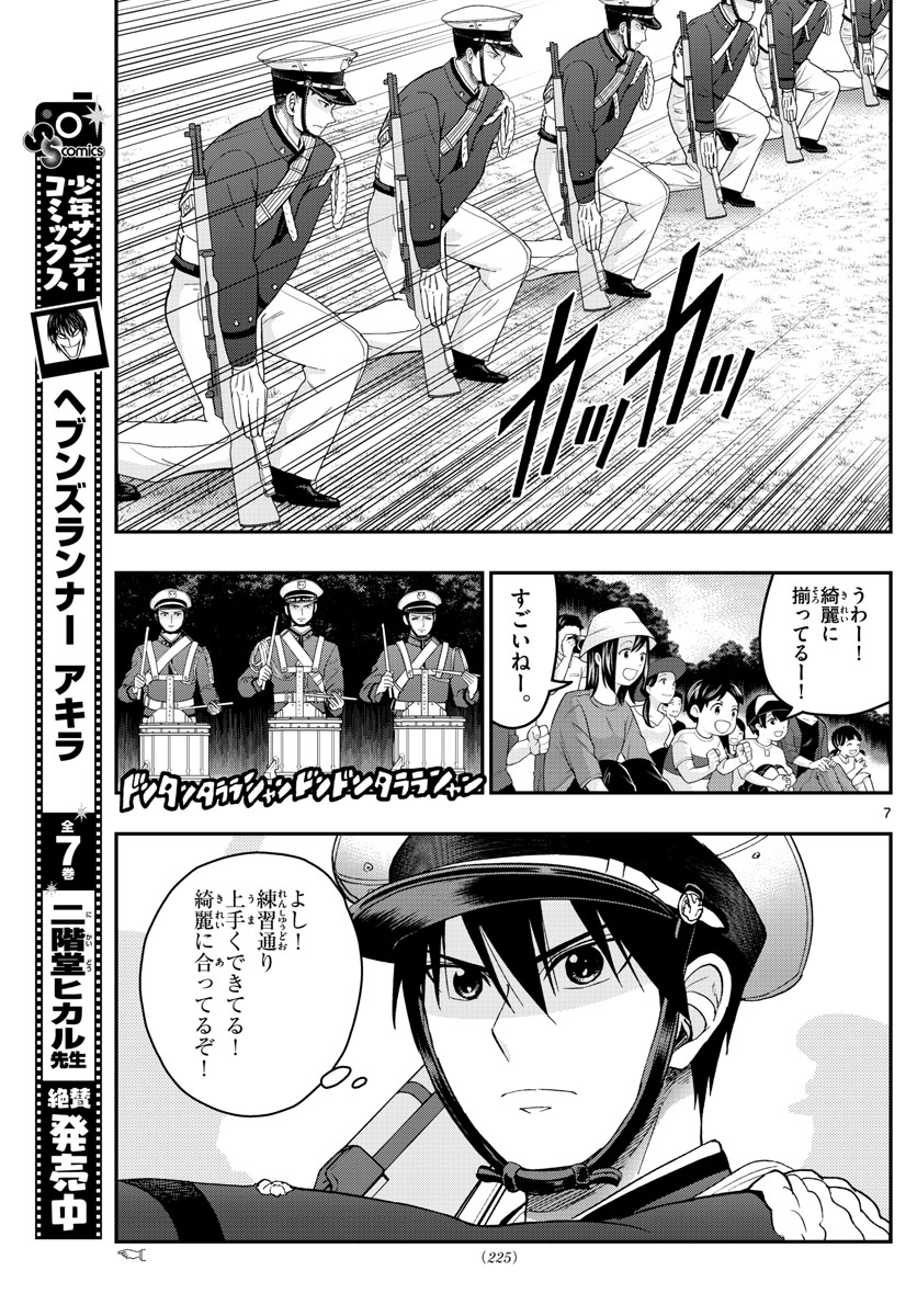 Aozakura Bouei Daigakukou Monogatari Chapter 198 7ページ