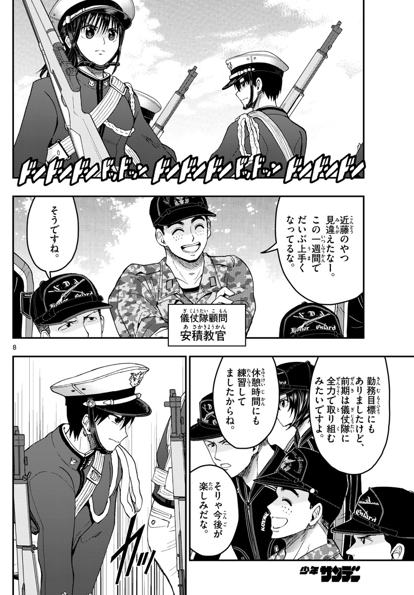 Aozakura Bouei Daigakukou Monogatari Chapter 198 8ページ
