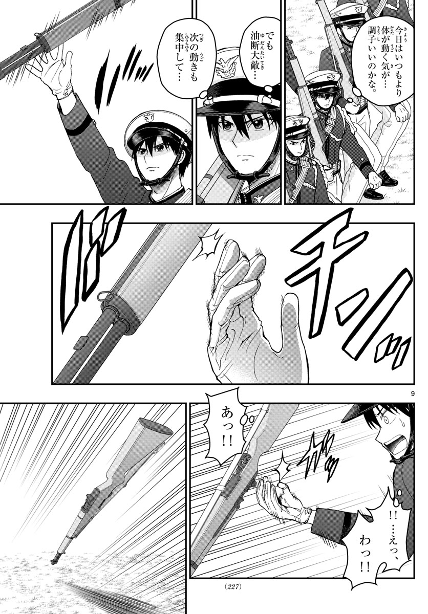 Aozakura Bouei Daigakukou Monogatari Chapter 198 9ページ