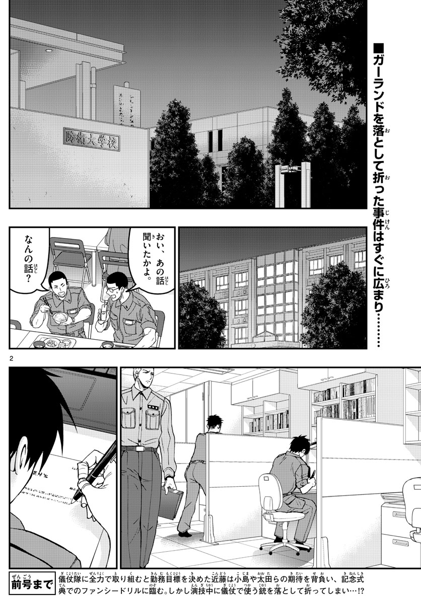 Aozakura Bouei Daigakukou Monogatari Chapter 199 2ページ