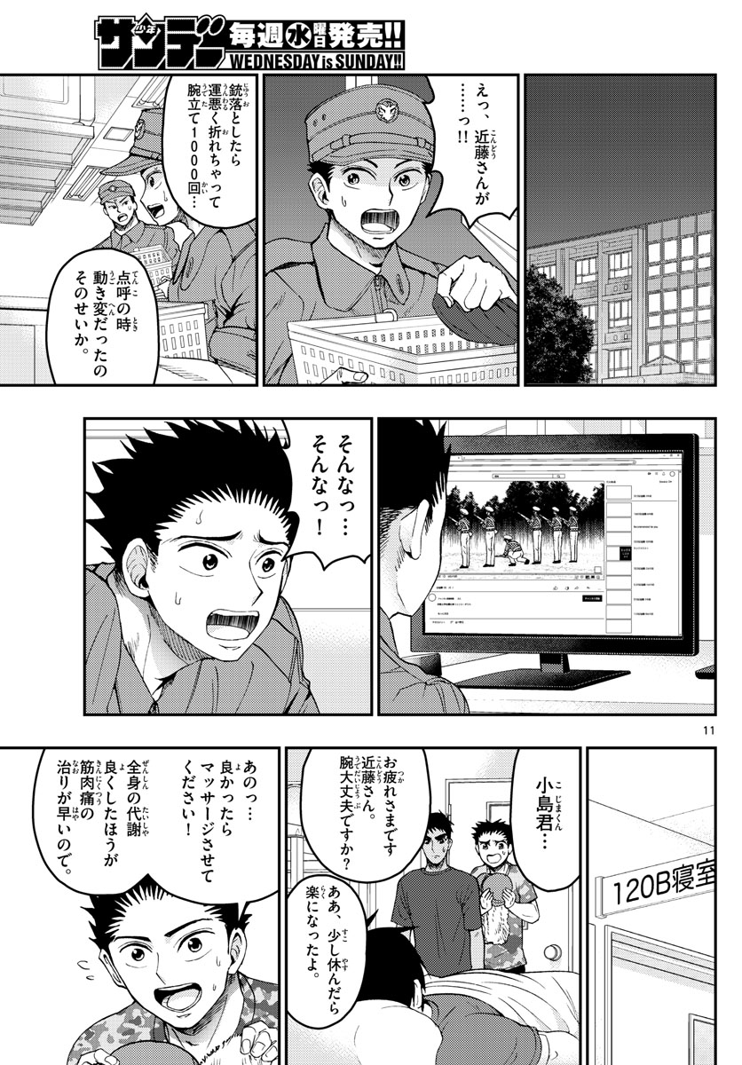 Aozakura Bouei Daigakukou Monogatari Chapter 199 11ページ
