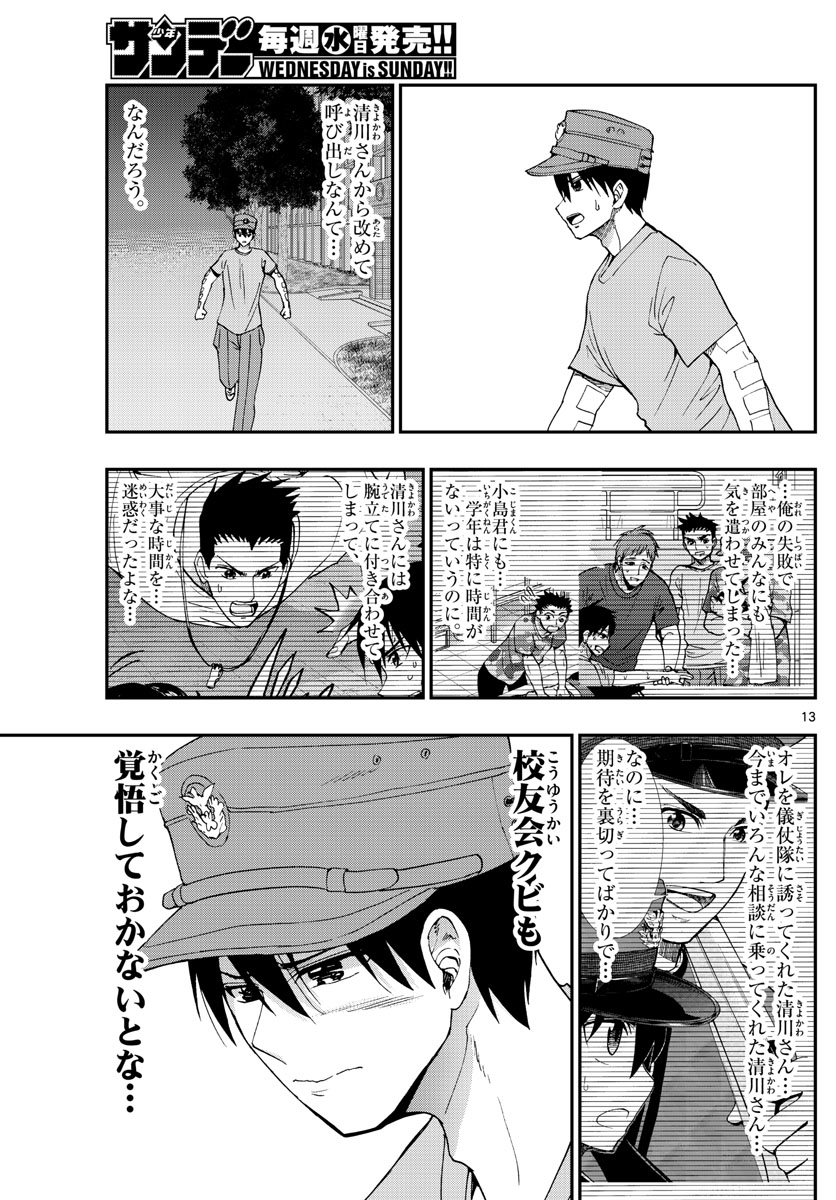 Aozakura Bouei Daigakukou Monogatari Chapter 199 13ページ