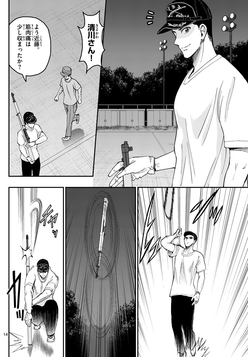 Aozakura Bouei Daigakukou Monogatari Chapter 199 14ページ