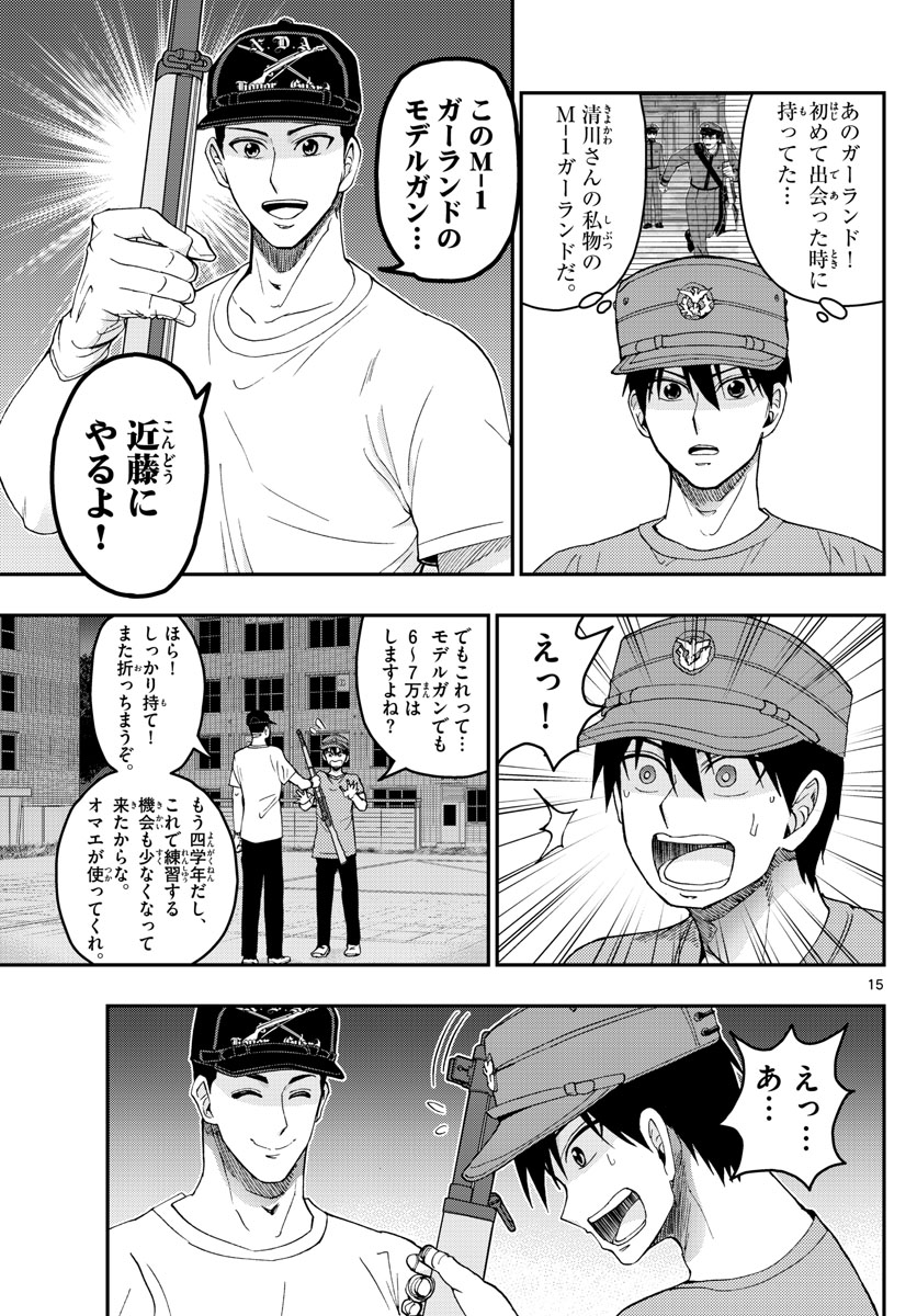 Aozakura Bouei Daigakukou Monogatari Chapter 199 15ページ