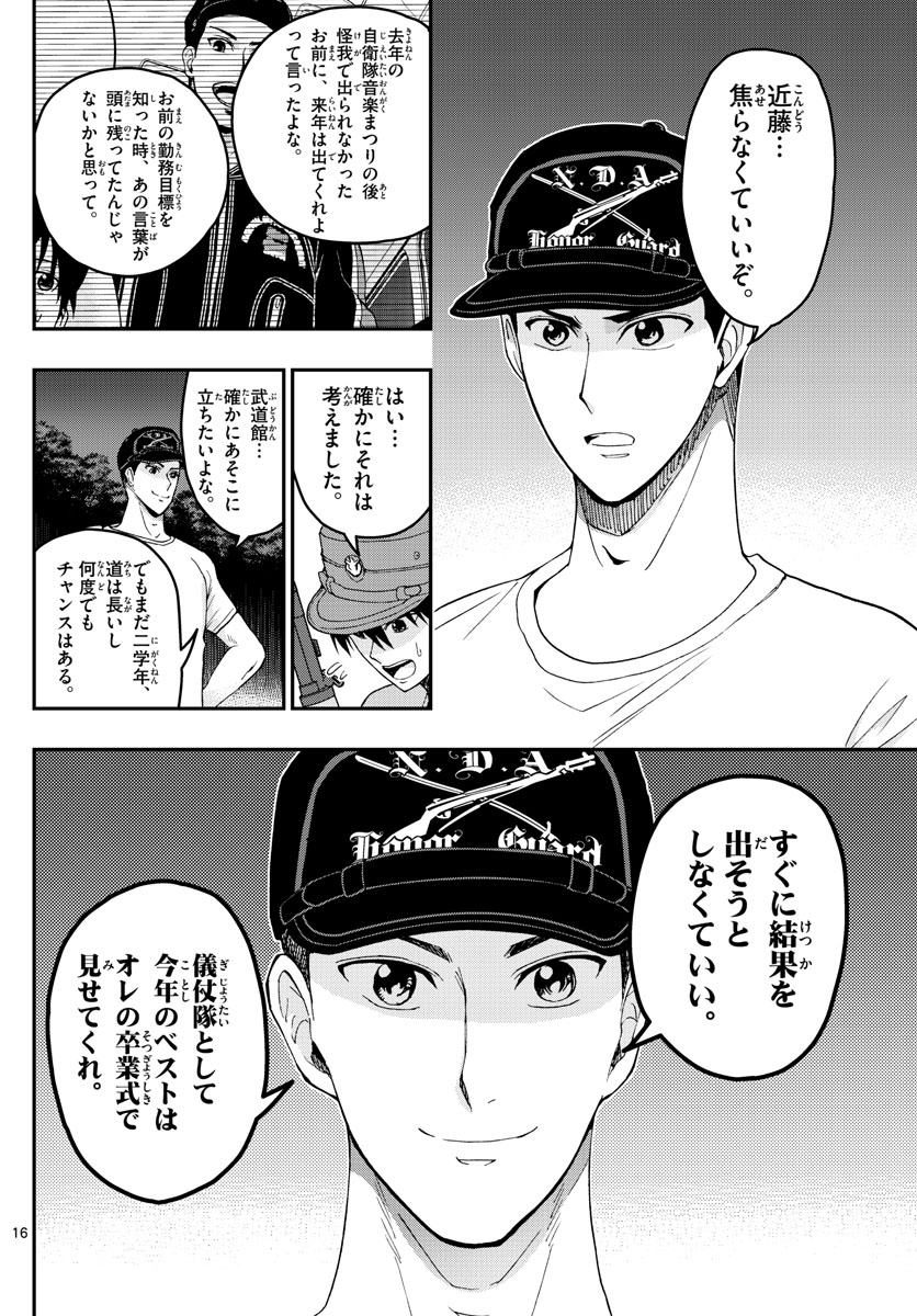 Aozakura Bouei Daigakukou Monogatari Chapter 199 16ページ