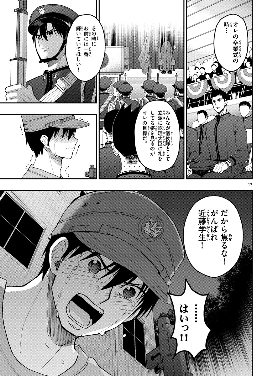 Aozakura Bouei Daigakukou Monogatari Chapter 199 17ページ