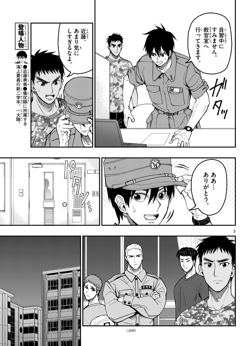 Aozakura Bouei Daigakukou Monogatari Chapter 199 3ページ
