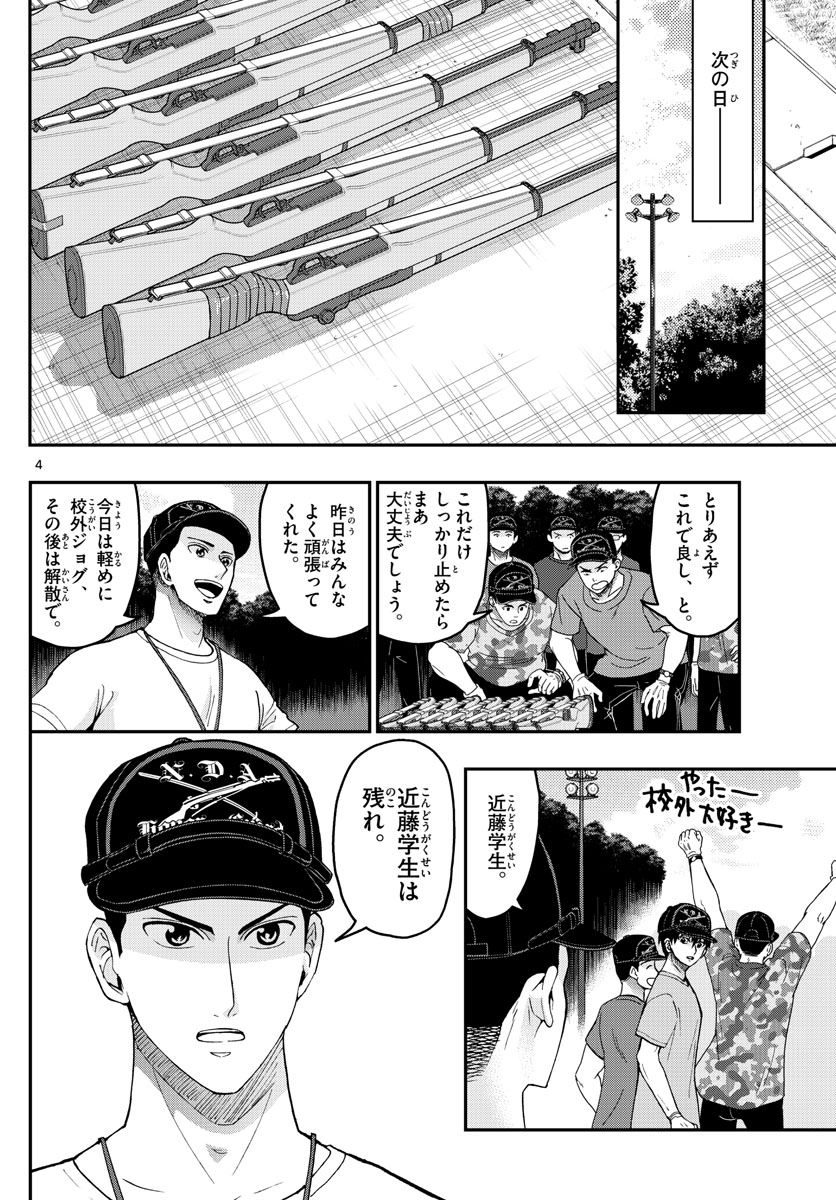 Aozakura Bouei Daigakukou Monogatari Chapter 199 4ページ