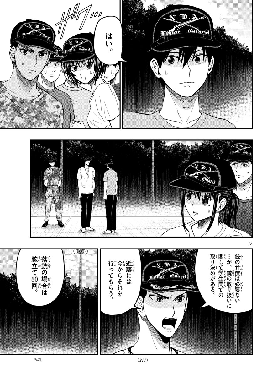 Aozakura Bouei Daigakukou Monogatari Chapter 199 5ページ