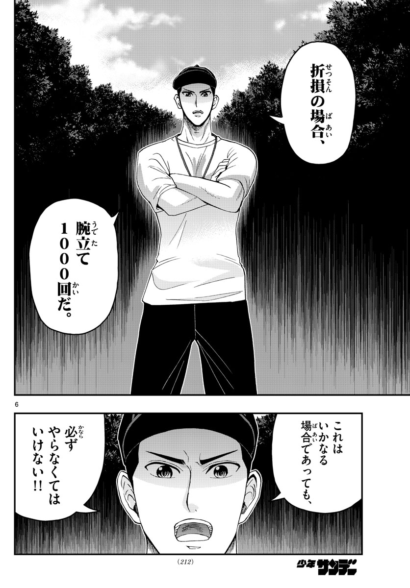 Aozakura Bouei Daigakukou Monogatari Chapter 199 6ページ
