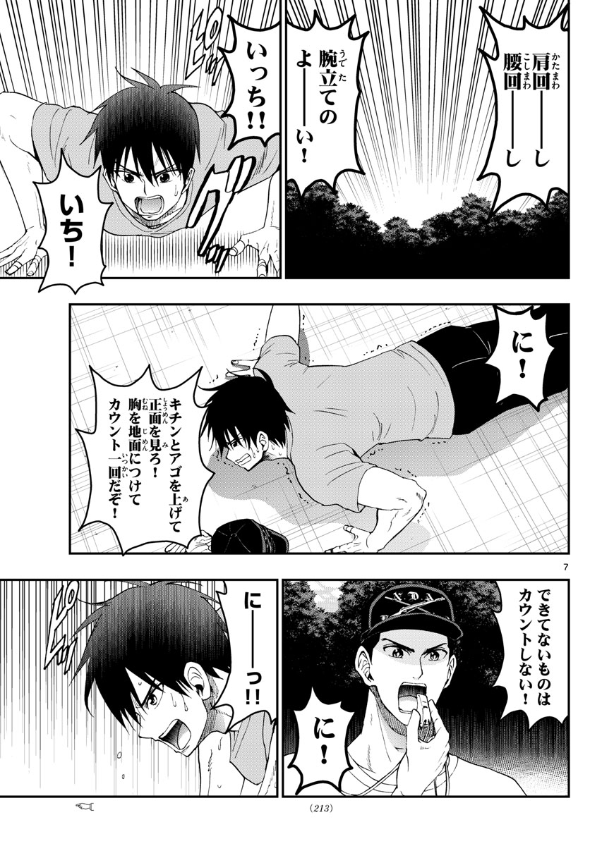 Aozakura Bouei Daigakukou Monogatari Chapter 199 7ページ