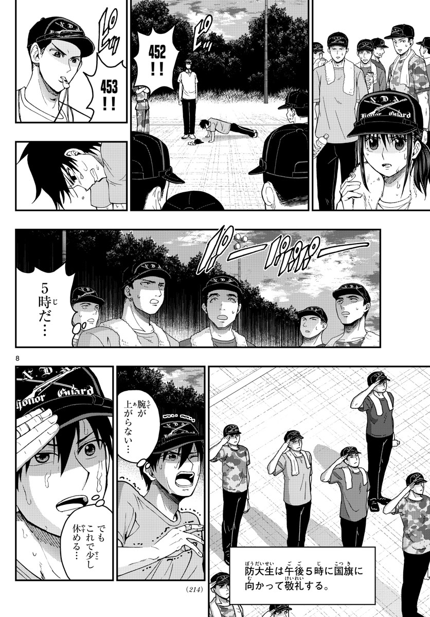 Aozakura Bouei Daigakukou Monogatari Chapter 199 8ページ