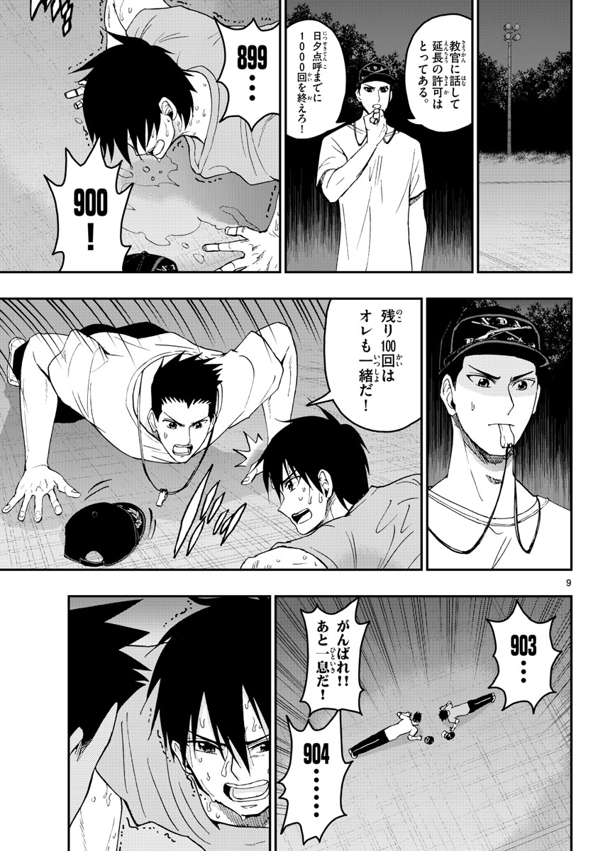 Aozakura Bouei Daigakukou Monogatari Chapter 199 9ページ
