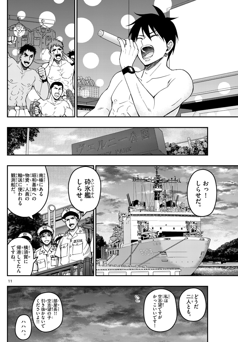 Aozakura Bouei Daigakukou Monogatari Chapter 200 11ページ