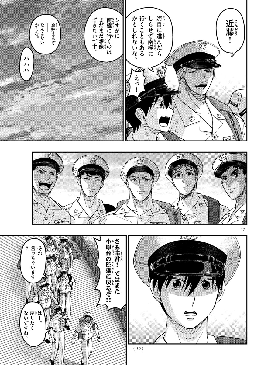 Aozakura Bouei Daigakukou Monogatari Chapter 200 12ページ