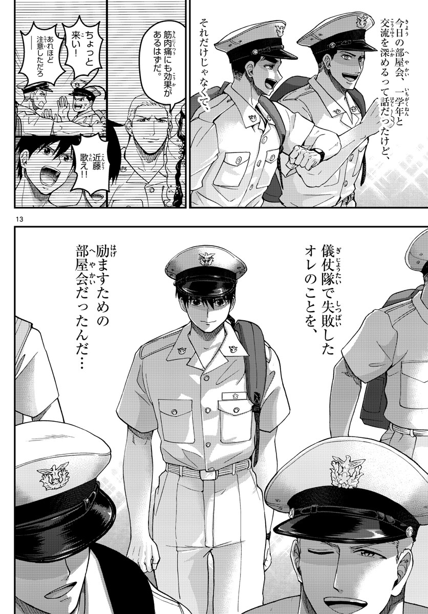Aozakura Bouei Daigakukou Monogatari Chapter 200 13ページ