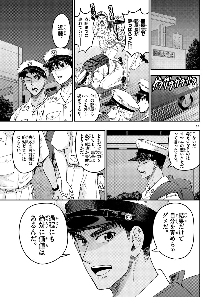 Aozakura Bouei Daigakukou Monogatari Chapter 200 14ページ