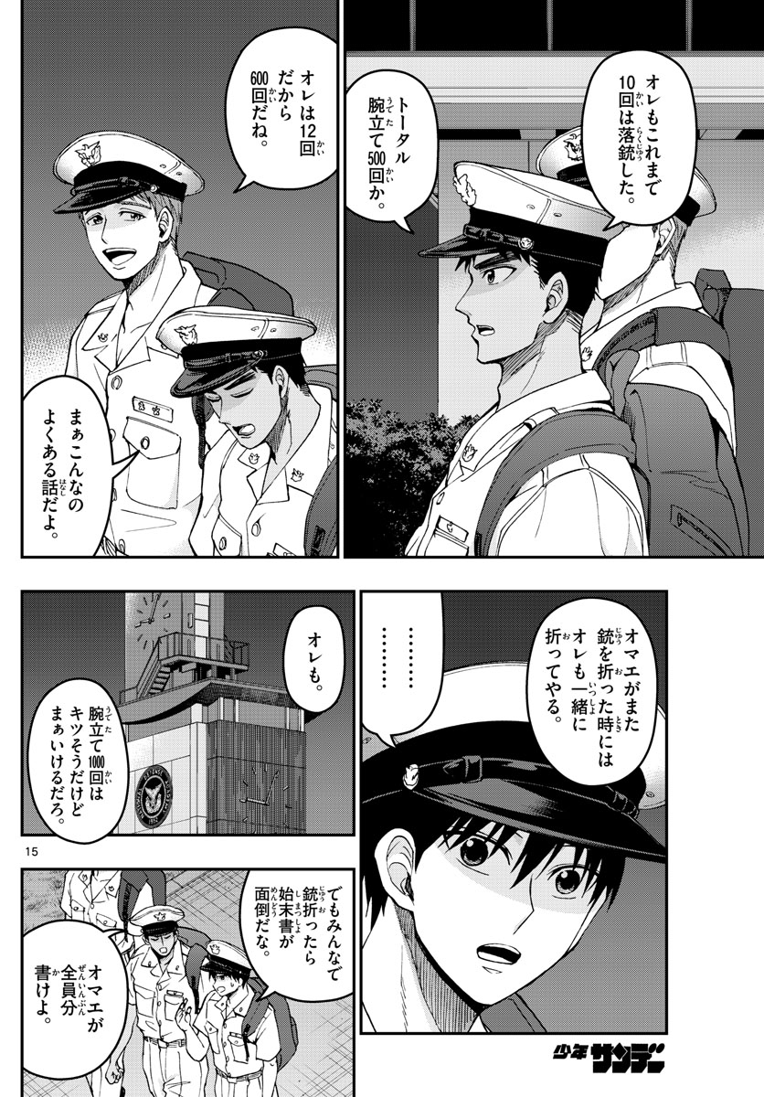 Aozakura Bouei Daigakukou Monogatari Chapter 200 15ページ
