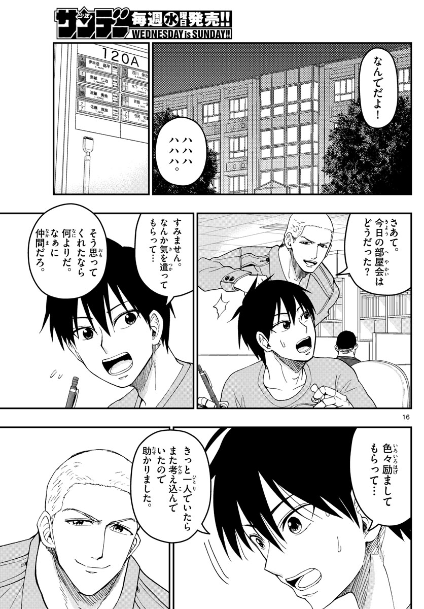 Aozakura Bouei Daigakukou Monogatari Chapter 200 16ページ
