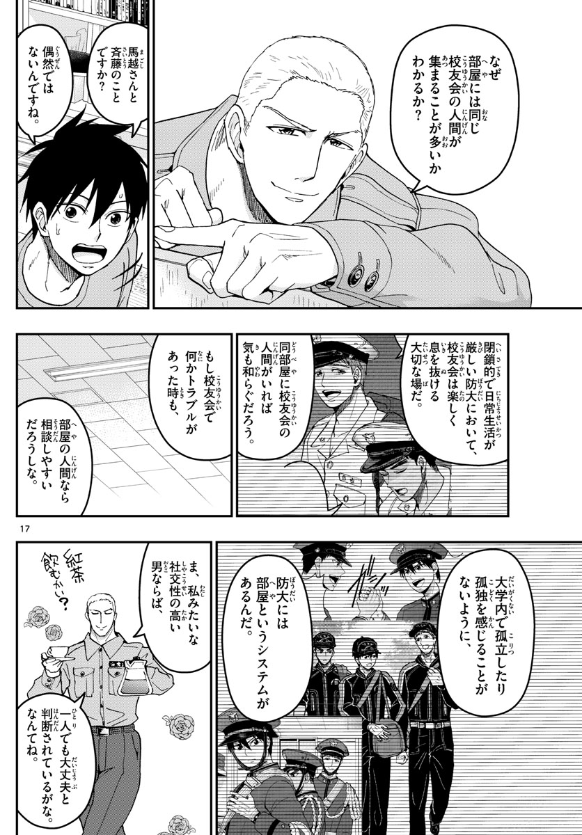 Aozakura Bouei Daigakukou Monogatari Chapter 200 17ページ
