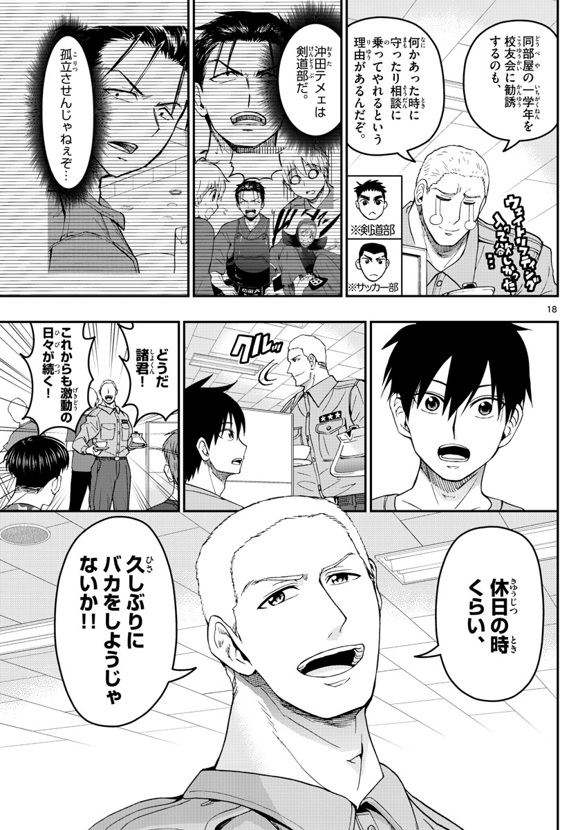 Aozakura Bouei Daigakukou Monogatari Chapter 200 18ページ