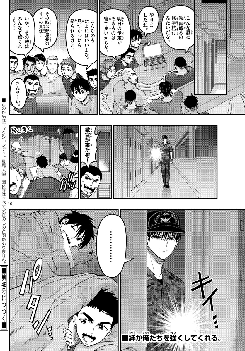 Aozakura Bouei Daigakukou Monogatari Chapter 200 19ページ