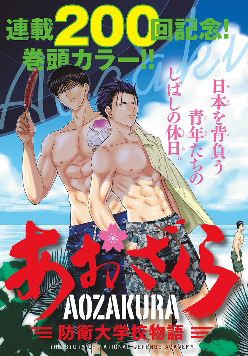 Aozakura Bouei Daigakukou Monogatari Chapter 200 3ページ