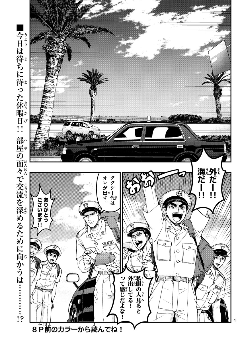 Aozakura Bouei Daigakukou Monogatari Chapter 200 4ページ