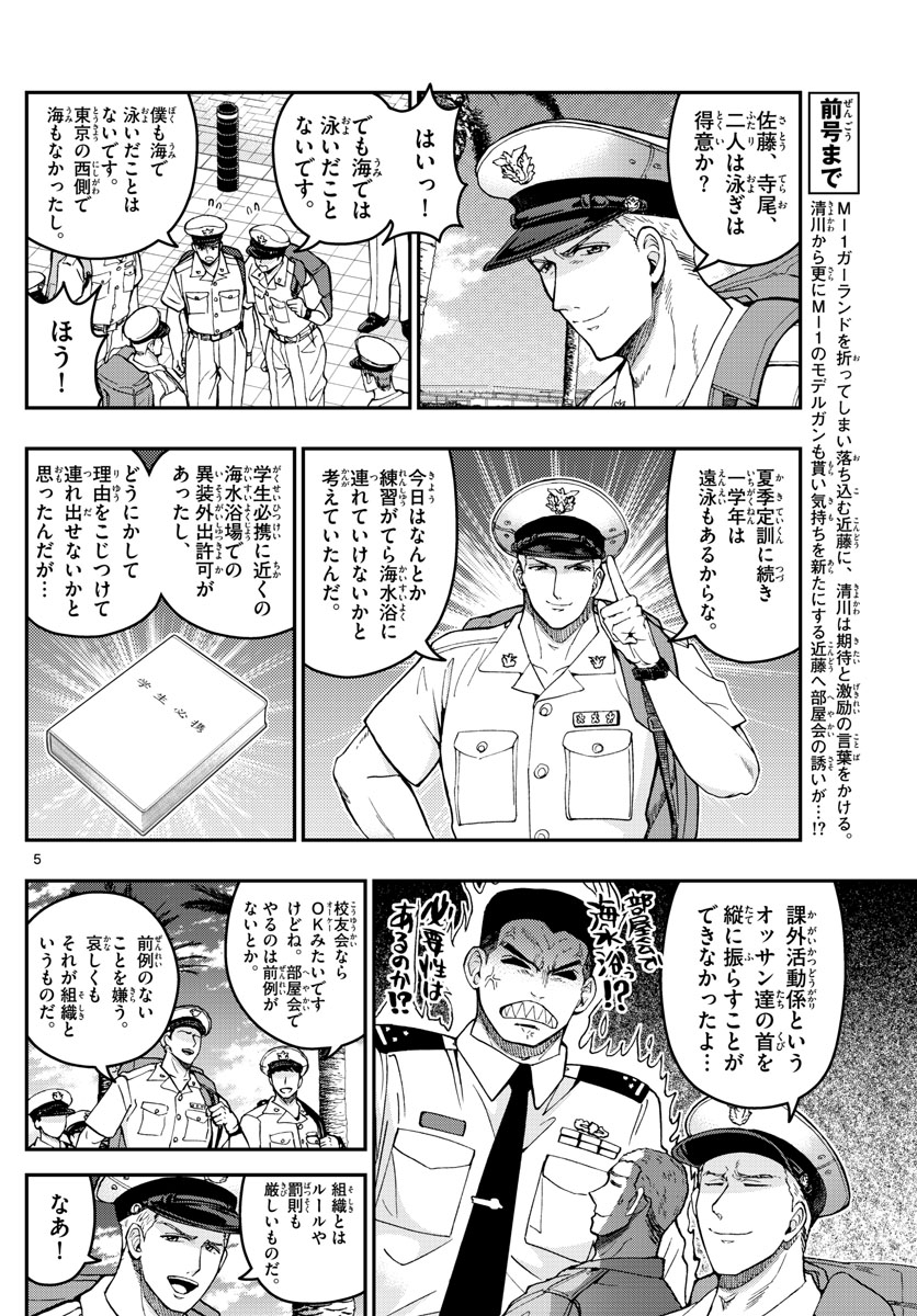 Aozakura Bouei Daigakukou Monogatari Chapter 200 5ページ