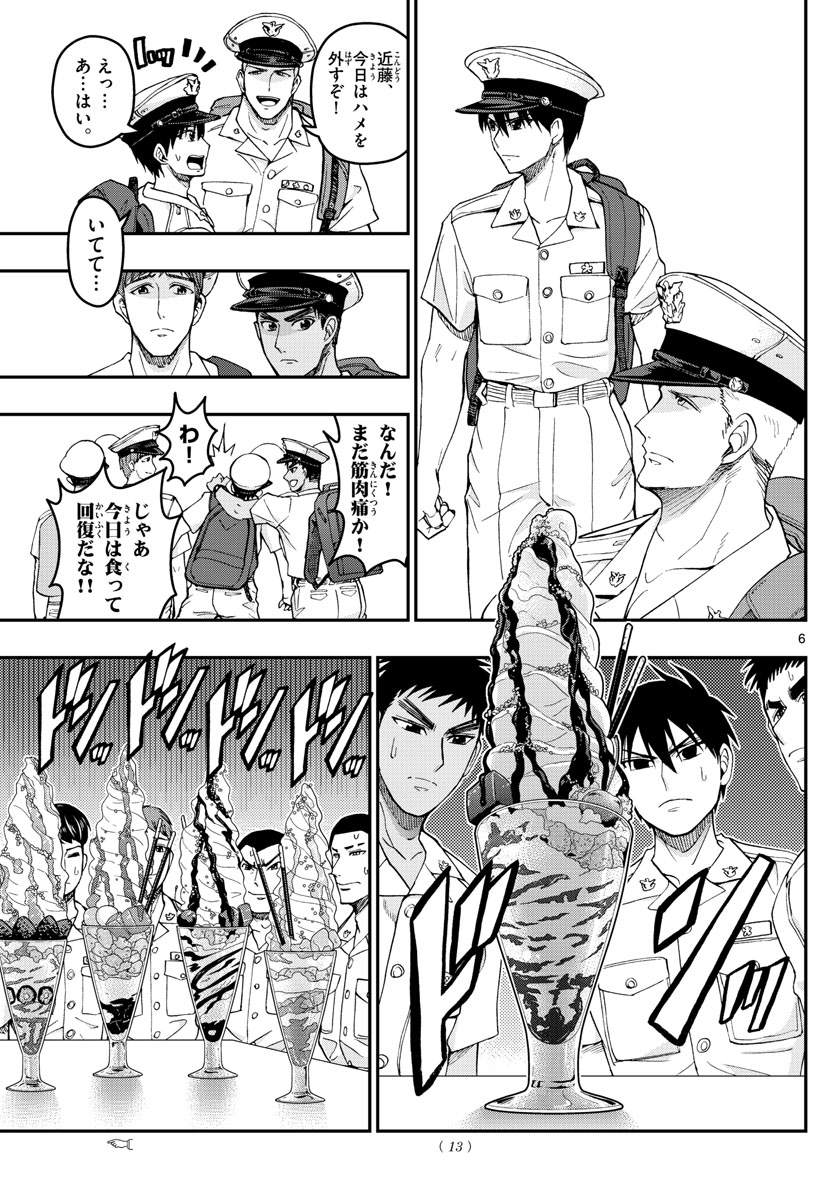 Aozakura Bouei Daigakukou Monogatari Chapter 200 6ページ