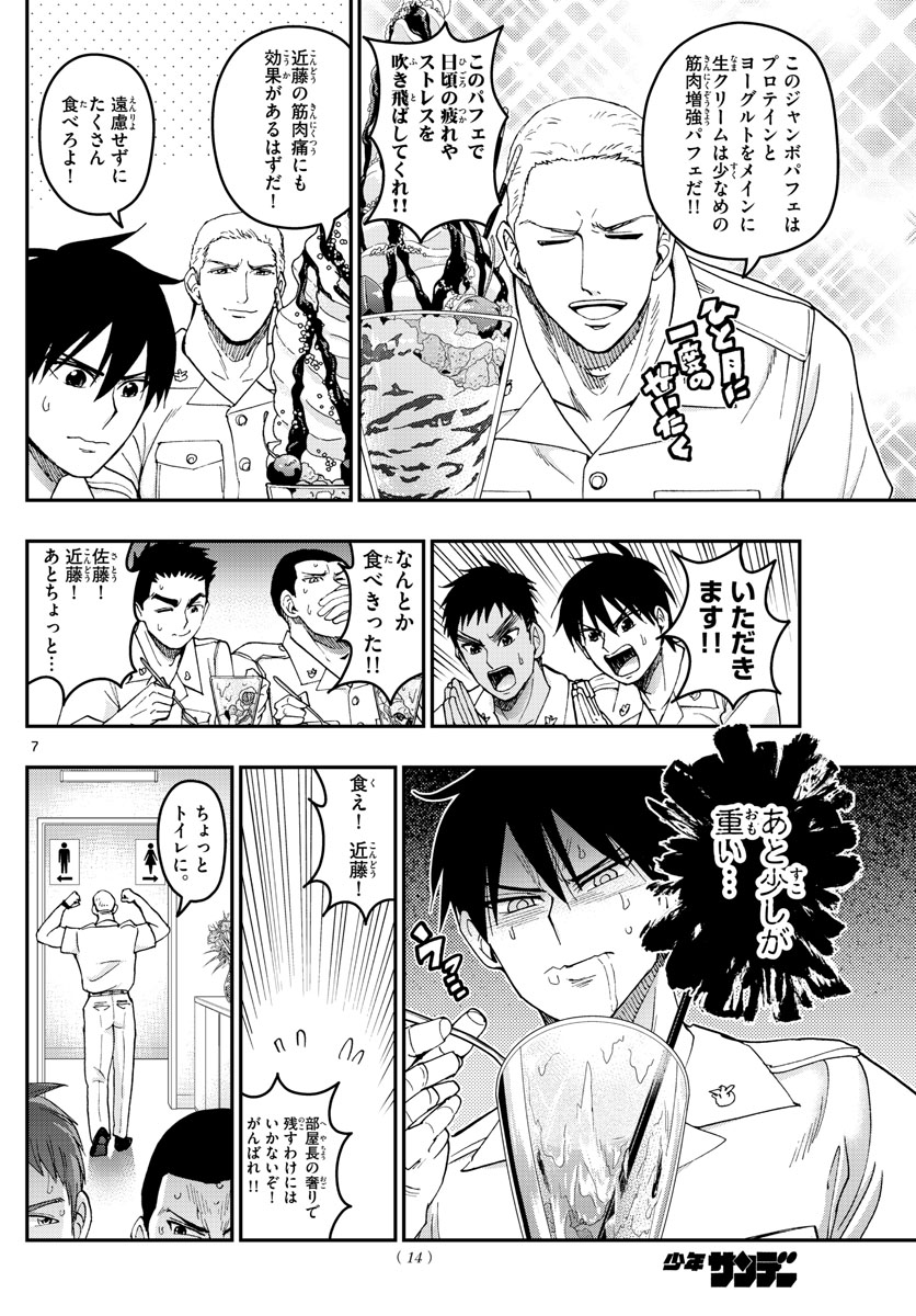 Aozakura Bouei Daigakukou Monogatari Chapter 200 7ページ