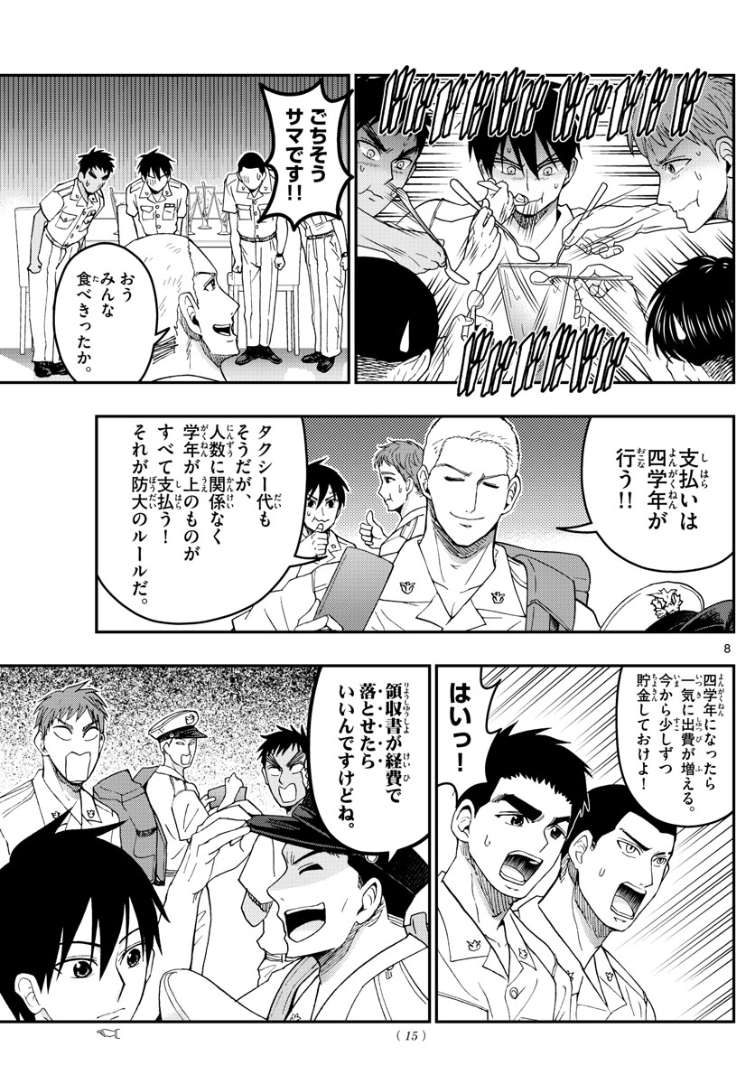 Aozakura Bouei Daigakukou Monogatari Chapter 200 8ページ