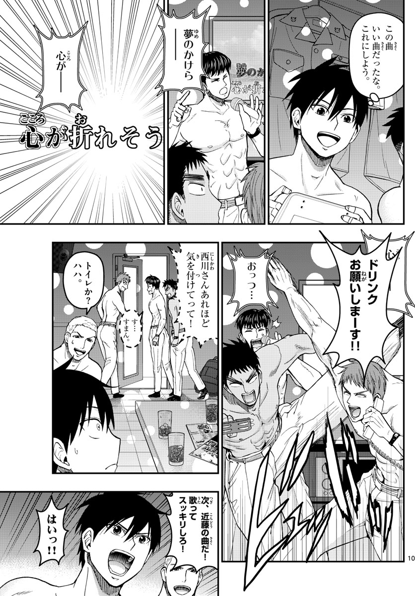Aozakura Bouei Daigakukou Monogatari Chapter 200 10ページ