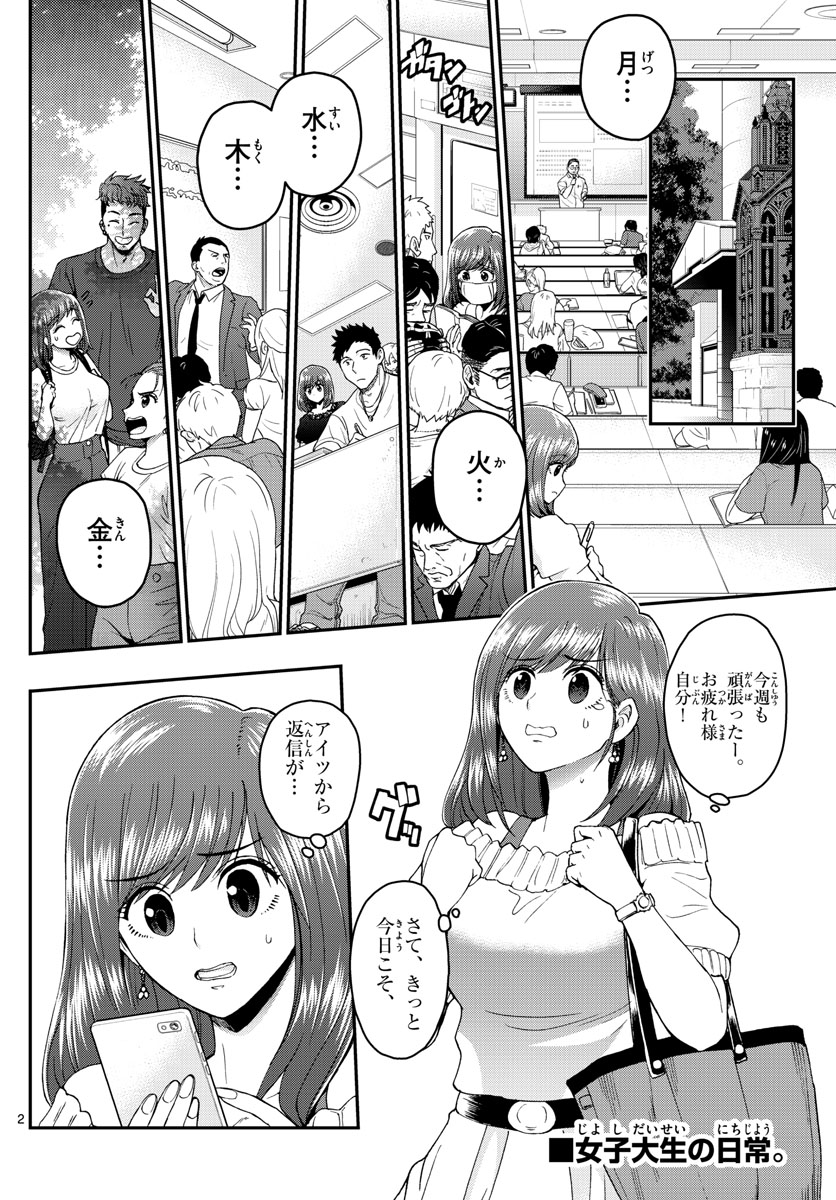 Aozakura Bouei Daigakukou Monogatari Chapter 201 2ページ