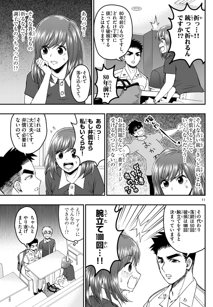 Aozakura Bouei Daigakukou Monogatari Chapter 201 11ページ