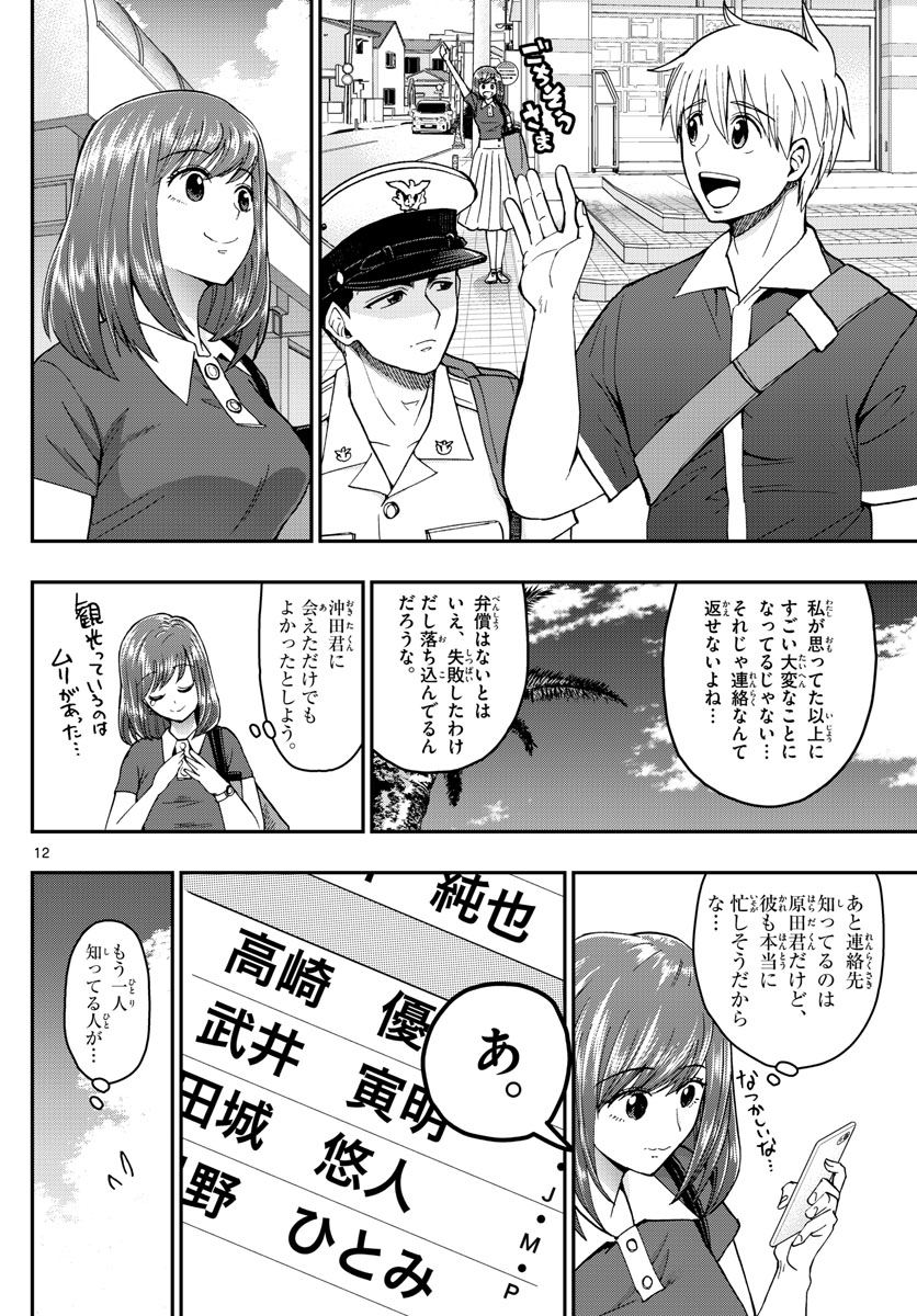 Aozakura Bouei Daigakukou Monogatari Chapter 201 12ページ