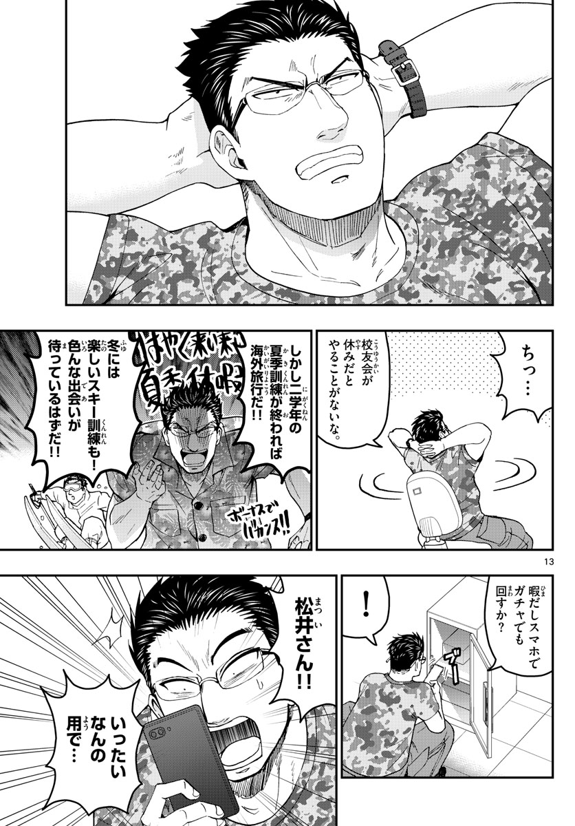 Aozakura Bouei Daigakukou Monogatari Chapter 201 13ページ