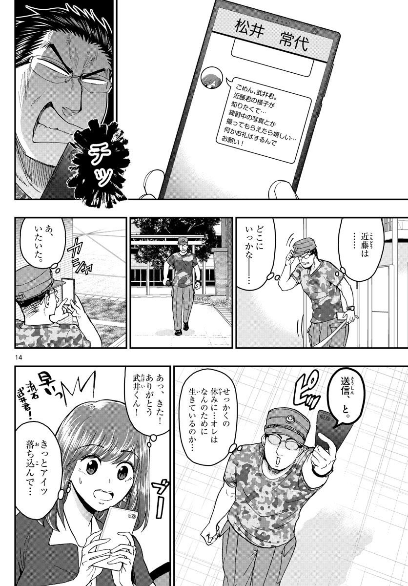 Aozakura Bouei Daigakukou Monogatari Chapter 201 14ページ