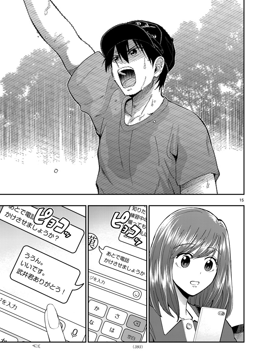 Aozakura Bouei Daigakukou Monogatari Chapter 201 15ページ
