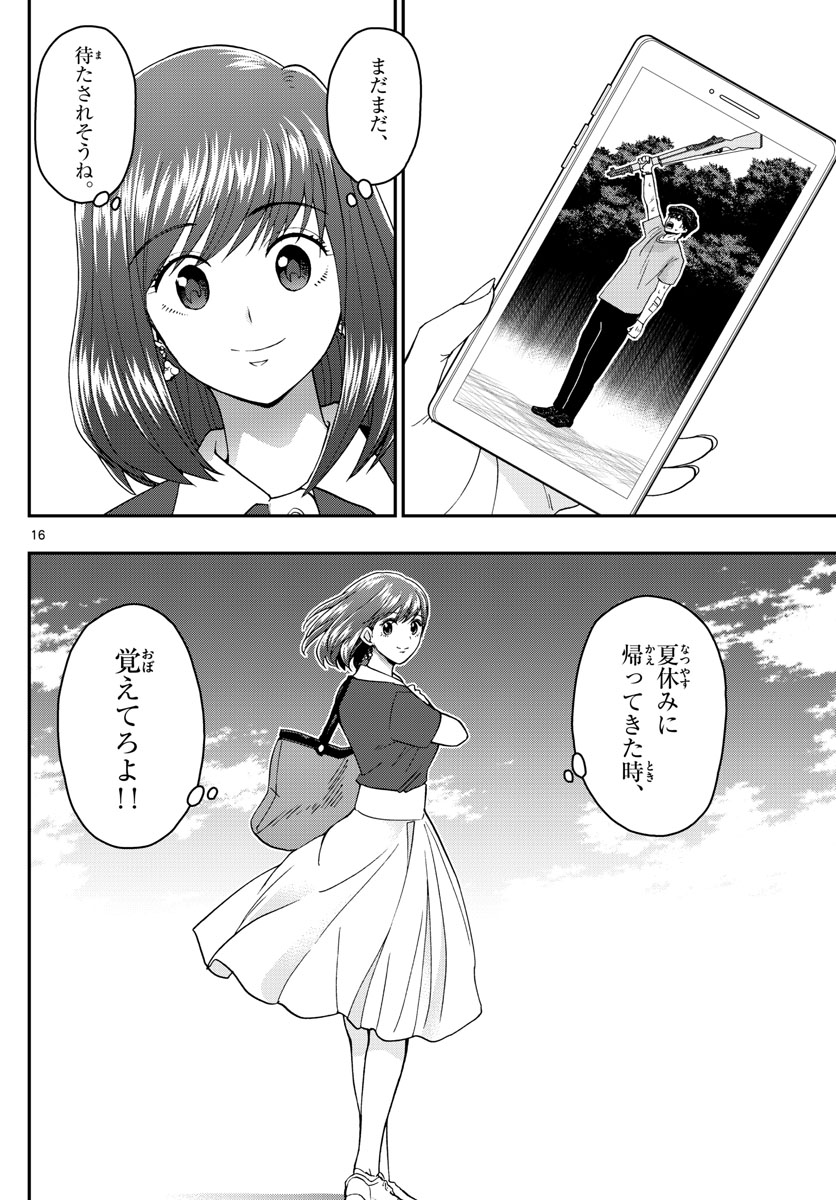 Aozakura Bouei Daigakukou Monogatari Chapter 201 16ページ
