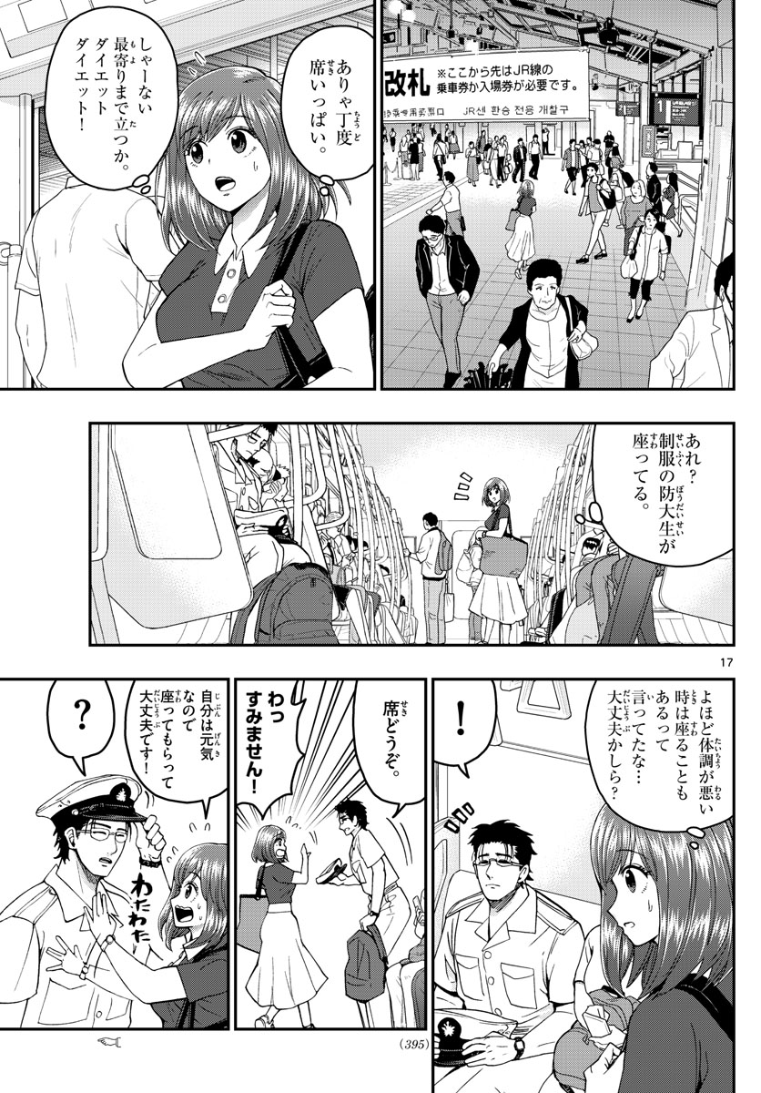 Aozakura Bouei Daigakukou Monogatari Chapter 201 17ページ