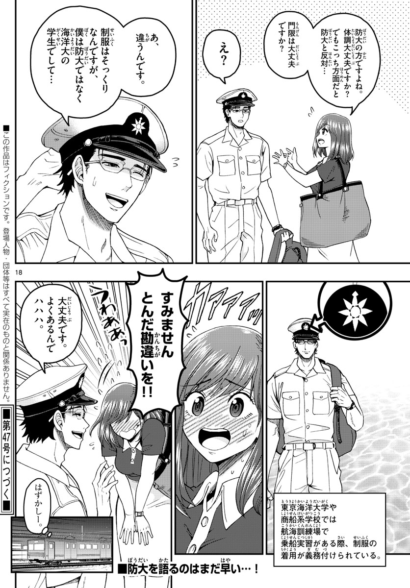 Aozakura Bouei Daigakukou Monogatari Chapter 201 18ページ