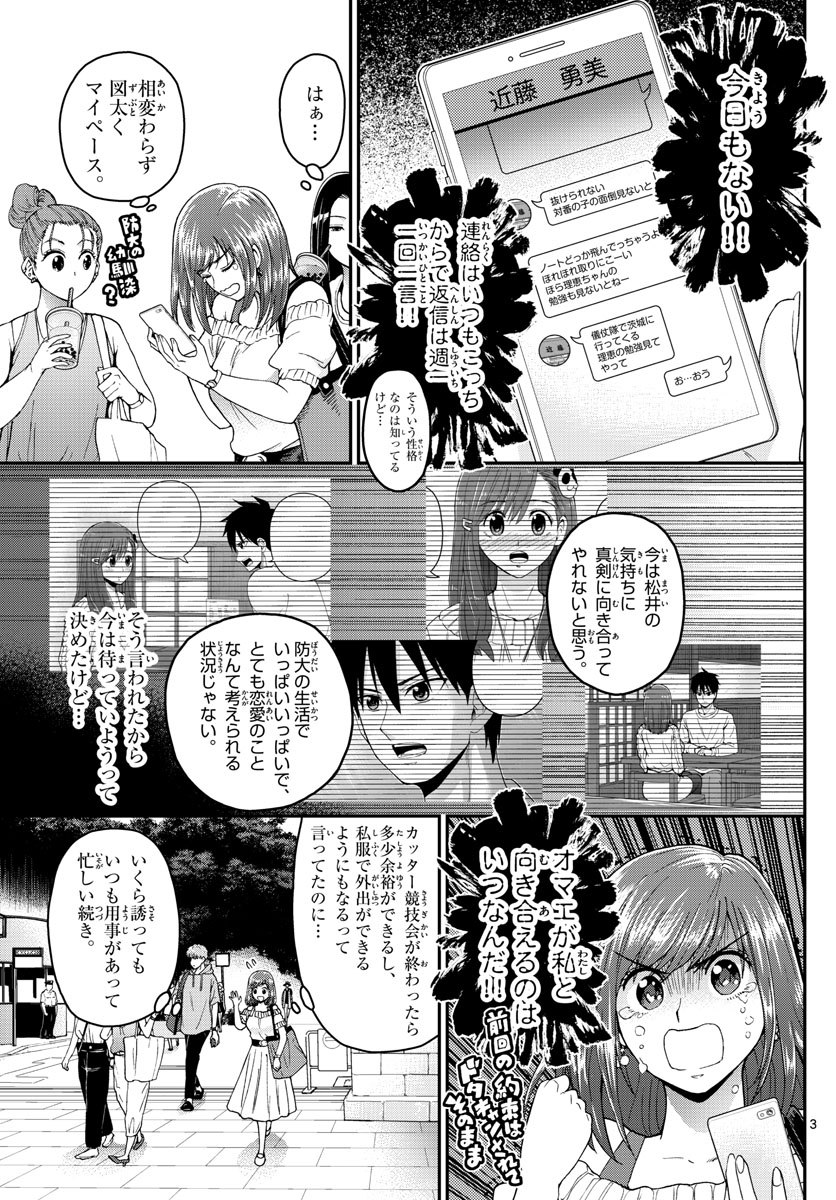 Aozakura Bouei Daigakukou Monogatari Chapter 201 3ページ