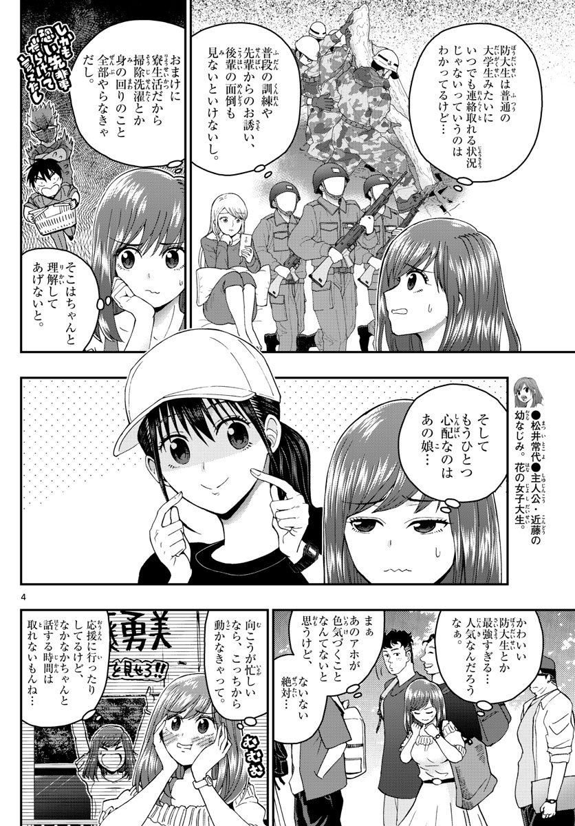 Aozakura Bouei Daigakukou Monogatari Chapter 201 4ページ